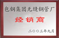 邢台包钢经销商